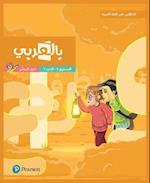 BilArabi for Non-Native Speakers Teacher Guide Grade 5 Volume 1