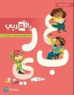 BilArabi - Native Speakers SB L0 V1