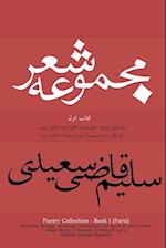 Poetry Collection - Book I (Farsi)