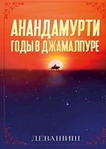 &#1040;&#1085;&#1072;&#1085;&#1076;&#1072;&#1084;&#1091;&#1088;&#1090;&#1080;