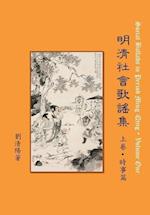 Social Ballads in Period Ming-Qing Volume One