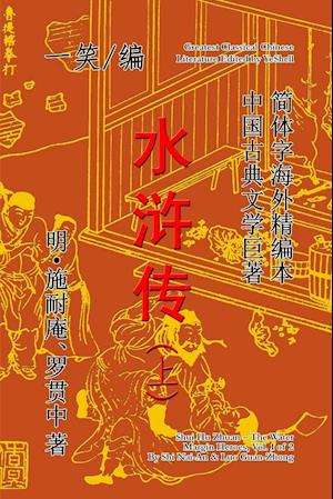 The Water Margin Heroes (Shui Hu Zhuan), Vol. 1 of 2