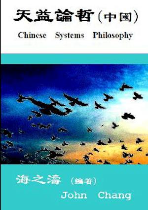 Chinese Systems Philosophy ( Traditional Chinese )