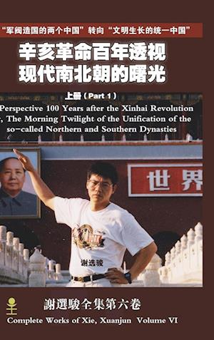 A Perspective 100 Years After the Xinhai Revolution Volume 1(