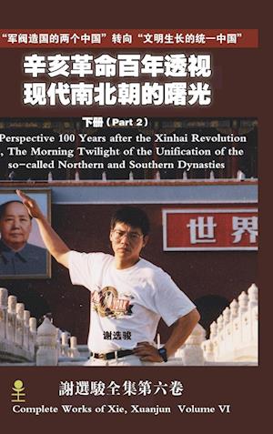 A Perspective 100 Years after the Xinhai Revolution Volume 2(