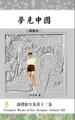 Dreaming of China&#65288;The two-volume&#65289;&#26790;&#35265;&#20013;&#22269;&#65288;&#20004;&#21367;&#26412;&#65289;