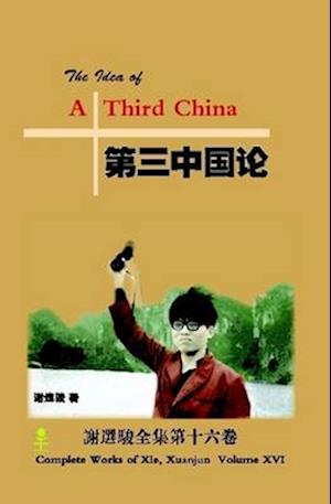 The Idea of A Third China &#31532;&#19977;&#20013;&#22269;&#35770;