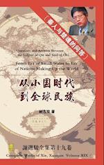 From Era of Small States to Era of Nations Making Up the World &#20174;&#23567;&#22269;&#26102;&#20195;&#21040;&#20840;&#29699;&#27665;&#26063;