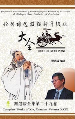 A Comprehensive Advanced Version of Analects of Confucius Revamped by Xie Xuanjun &#35770;&#35821;&#35874;&#36873;&#39567;&#32763;&#26032;&#21319;&#32