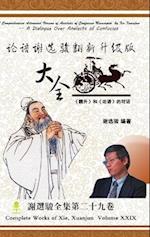 A Comprehensive Advanced Version of Analects of Confucius Revamped by Xie Xuanjun &#35770;&#35821;&#35874;&#36873;&#39567;&#32763;&#26032;&#21319;&#32