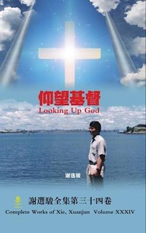 Looking Up God &#20208;&#26395;&#22522;&#30563;