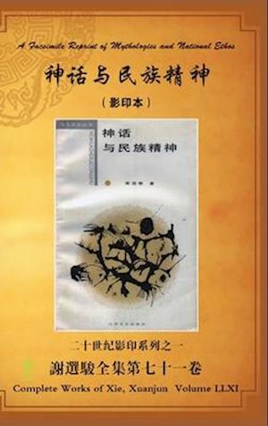 A Facsimile Reprint of Mythologies and National Ethos &#31070;&#35805;&#19982;&#27665;&#26063;&#31934;&#31070;