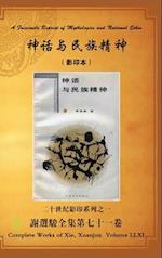 A Facsimile Reprint of Mythologies and National Ethos &#31070;&#35805;&#19982;&#27665;&#26063;&#31934;&#31070;