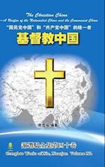 The Christian China &#22522;&#30563;&#25945;&#20013;&#22269;