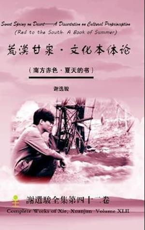 Sweet Spring on Desert--A Dissertation on Cultural Proprioception &#33618;&#28448;&#29976;&#27849;-&#25991;&#21270;&#26412;&#20307;&#35770;