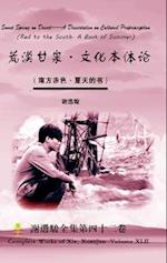 Sweet Spring on Desert--A Dissertation on Cultural Proprioception &#33618;&#28448;&#29976;&#27849;-&#25991;&#21270;&#26412;&#20307;&#35770;