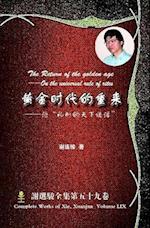 The Return of the golden age&#9472;&#9472;On the universal rule of rites &#40644;&#37329;&#26102;&#20195;&#30340;&#37325;&#26469;--&#35770;&#31036;&#2