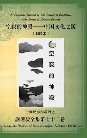 A Facsimile Reprint of The Temple of Emptiness - the Source of Chinese Culture &#31354;&#23490;&#30340;&#31070;&#27583;--&#20013;&#22269;&#25991;&#212