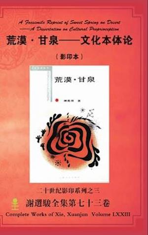 A Facsimile Reprint of Sweet Spring on Desert--A Dissertation on Cultural Proprioception&#33618;&#28448;-&#29976;&#27849;--&#25991;&#21270;&#26412;&#2