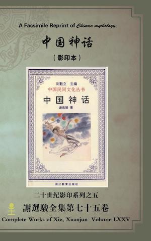 A Facsimile Reprint of Chinese Mythology