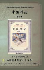 A Facsimile Reprint of Chinese Mythology