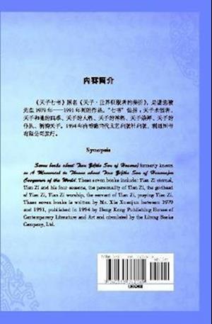 A Facsimile Reprint of Seven books about Tian Zi(the Son of Heaven)&#22825;&#23376;&#19971;&#20070;&#65288;&#35874;&#36873;&#39567;&#65289;