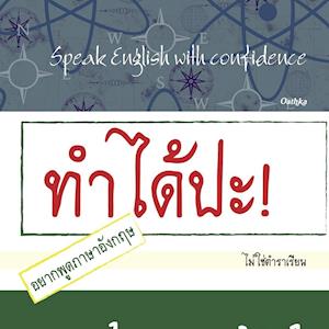 Speak English with Confidence