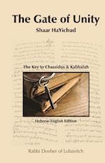 Shaar HaYichud - The Gate of Unity - Hebrew/English 