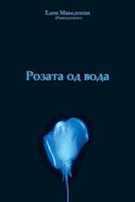 Rozata Od Voda: The Water Rose 