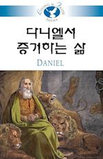 Living in Faith - Daniel Korean