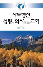 Living in Faith - Acts Korean