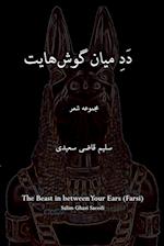 The Beast in between Your Ears (Farsi)