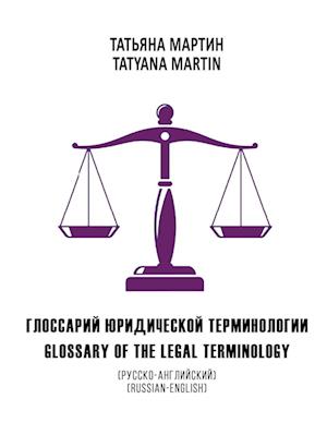 Glossary of the legal terminology