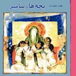 7 Stories about Children and the Prophet (Persian Edition)