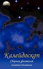 Kareudockon / Kaleidoscope