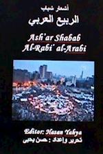 Ash'ar Shabab Al-Rabi' Al-Arabi