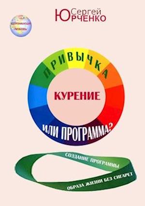 &#1050;&#1059;&#1056;&#1045;&#1053;&#1048;&#1045;. &#1055;&#1056;&#1048;&#1042;&#1067;&#1063;&#1050;&#1040; &#1048;&#1051;&#1048; &#1055;&#1056;&#1054