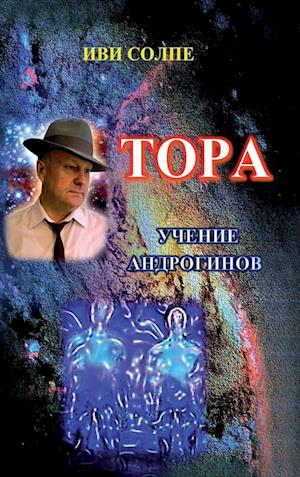 Tora. Ucheniye androginov