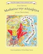 I Learn the Greek Alphabet with Pastelakis/ Mathaino Tin Alfavita Me Ton Pastelaki