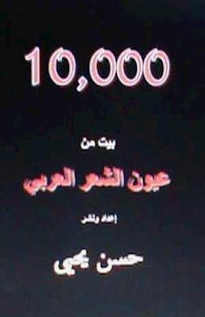 10,000 Bayt Min Al Shi'ar Al Arabi