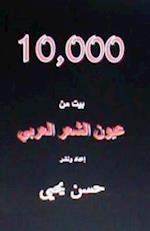 10,000 Bayt Min Al Shi'ar Al Arabi