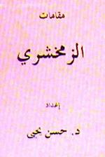 Maqamat Al Zamakhshari