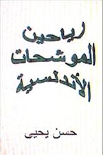 Rayaheen Al Muwashahat Al Andalusiyyah