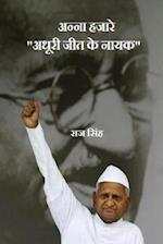 Anna Hazare