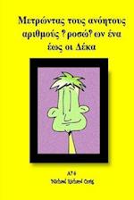 Counting Silly Faces Numbers One to Ten Greek Edition