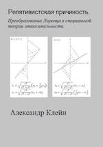 Relativistskaya Prichinost (Russian Edition)