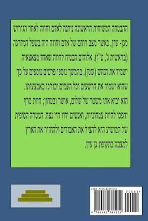 Unlocking the Messianic Prophecies (Hebrew Language Translation)