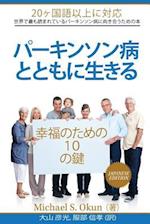 Parkinson's Treatment Japanese Edition