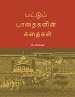 Tales of the Silk Roads (Tamil Edition)