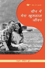My Happy Life in China (Hindi Edition)